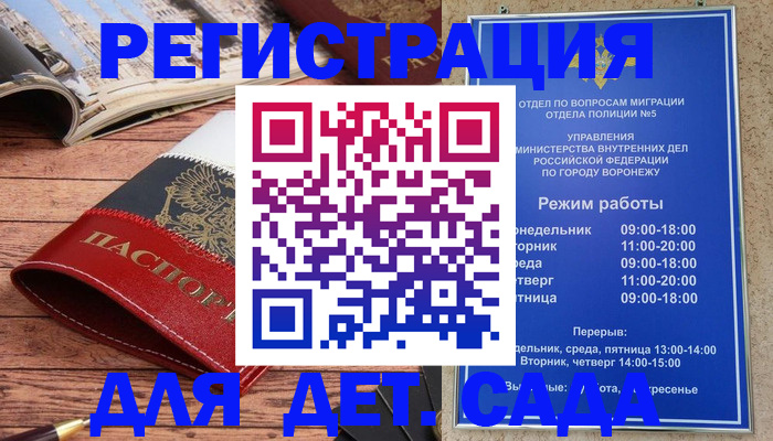 прописка законно в Воскресенске