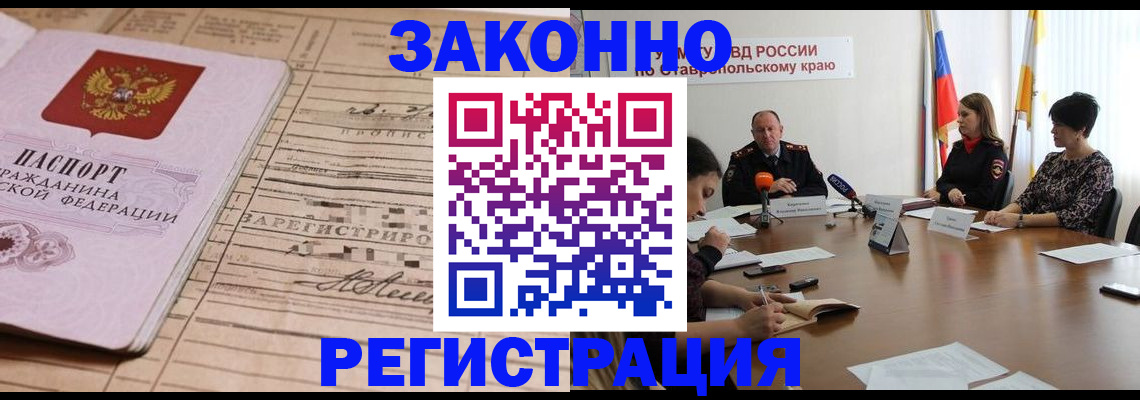 прописка паспорт в Воскресенске