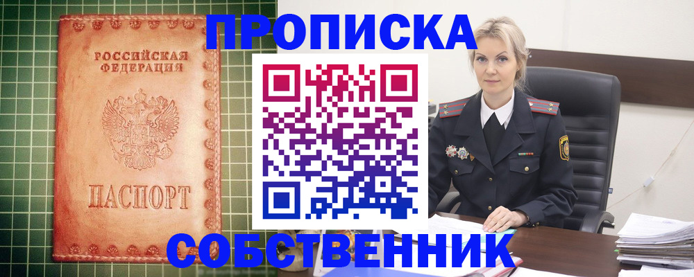временная регистрация поиск в Воскресенске