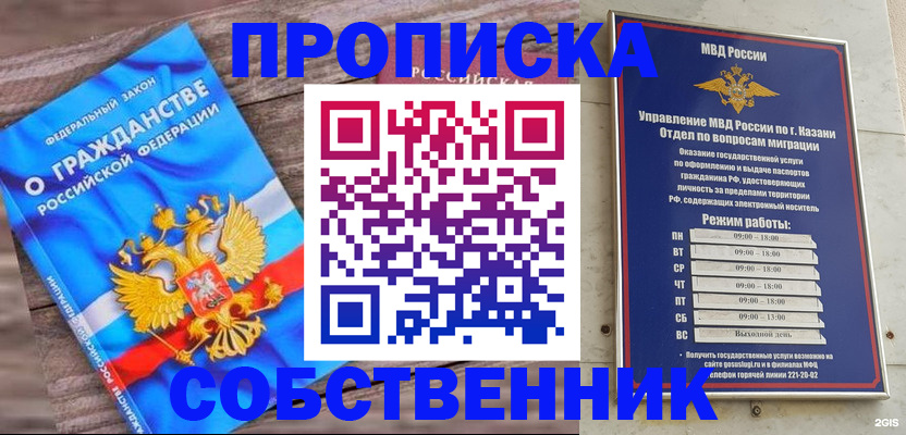 прописка гарантия в Воскресенске