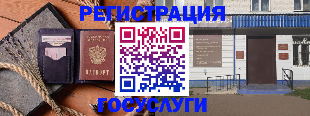 прописка штамп в Воскресенске