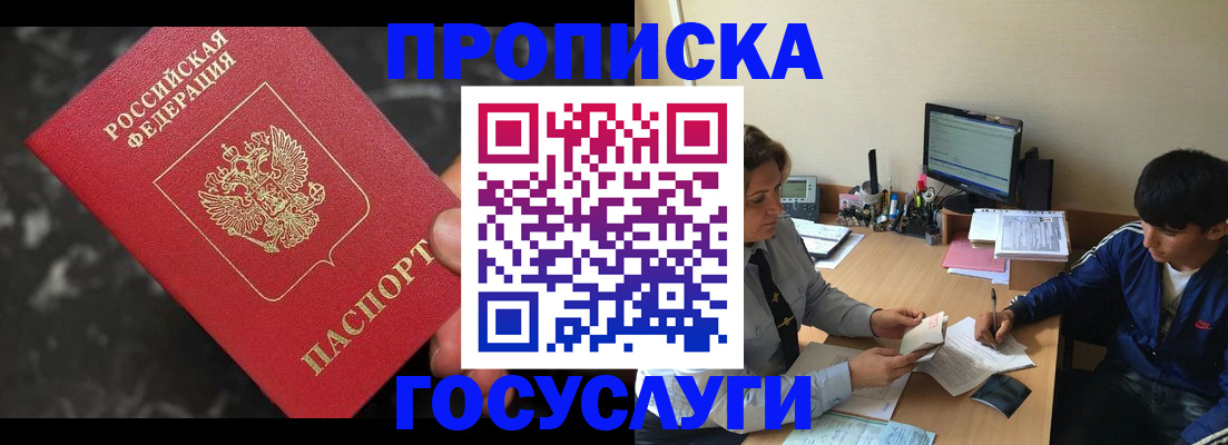 временная регистрация для всех в Воскресенске