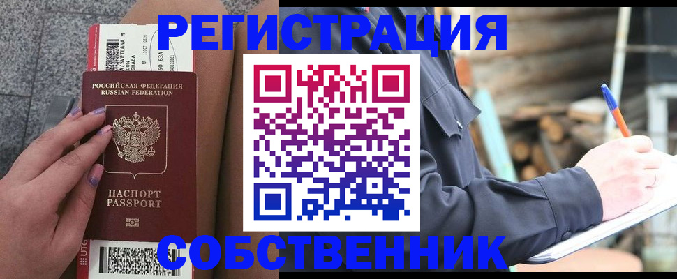 прописка в квартире в Воскресенске