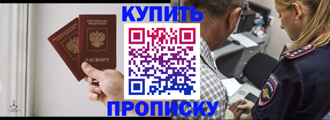 прописка гарантия в Воскресенске