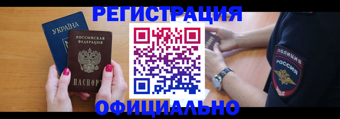 временная регистрация адрес в Воскресенске