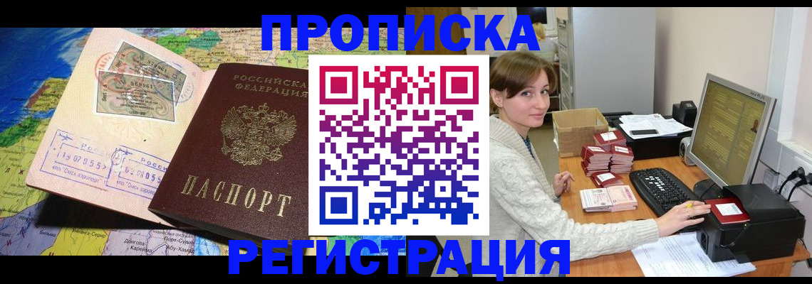 прописка для кредита в Воскресенске