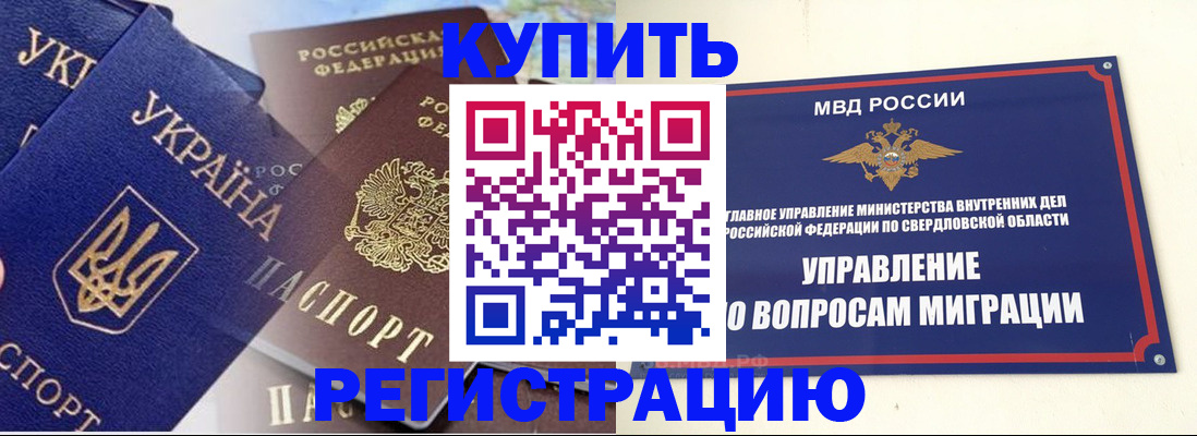 прописка для работы в Воскресенске