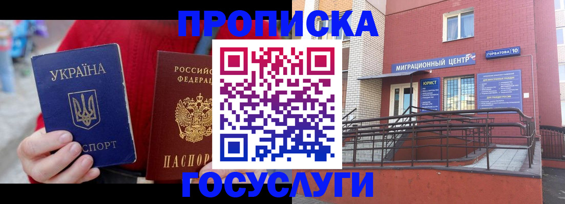 временная регистрация в Воскресенске